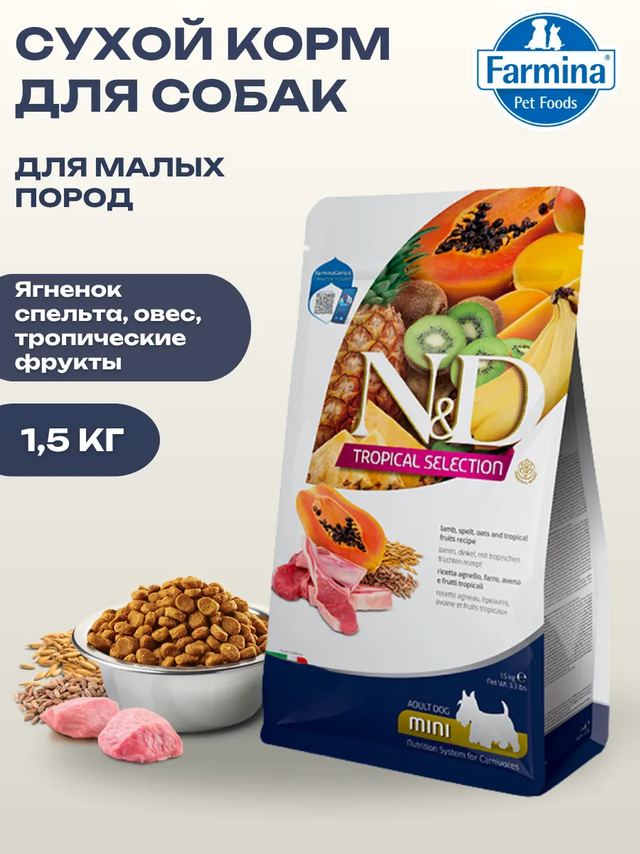 Farmina Сухой корм для собак мелких пород с ягненком 1,5кг