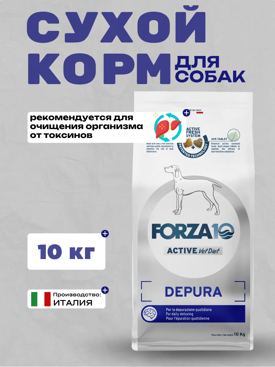 Forza10 Сухой корм для собак для очищения организма от токсинов 10кг