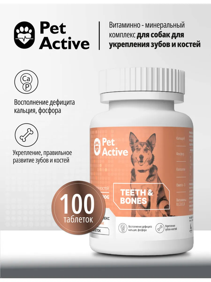 PetActive Витамины для собак для укрепления зубов и костей, 100 таб