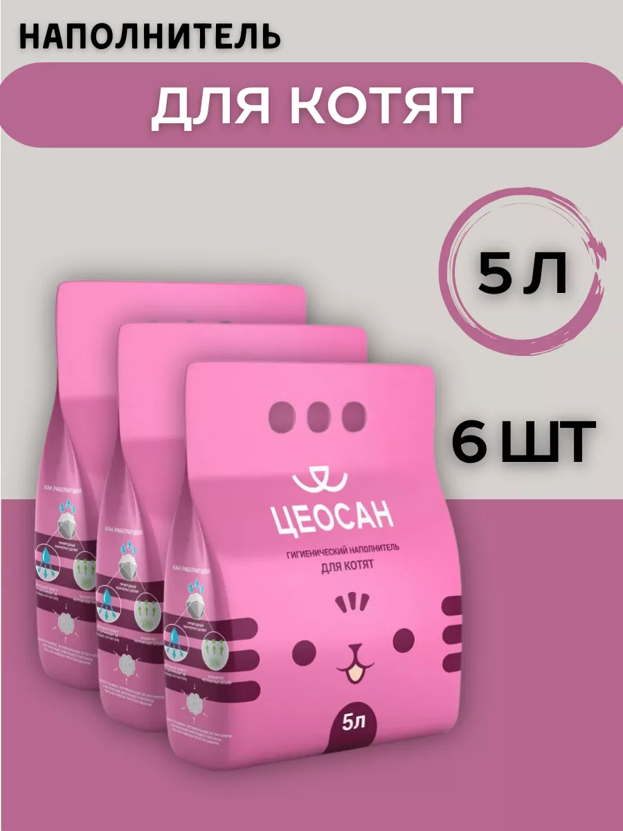 Цеосан Наполнитель впитывающий бентонитовый для котят 5л-6шт