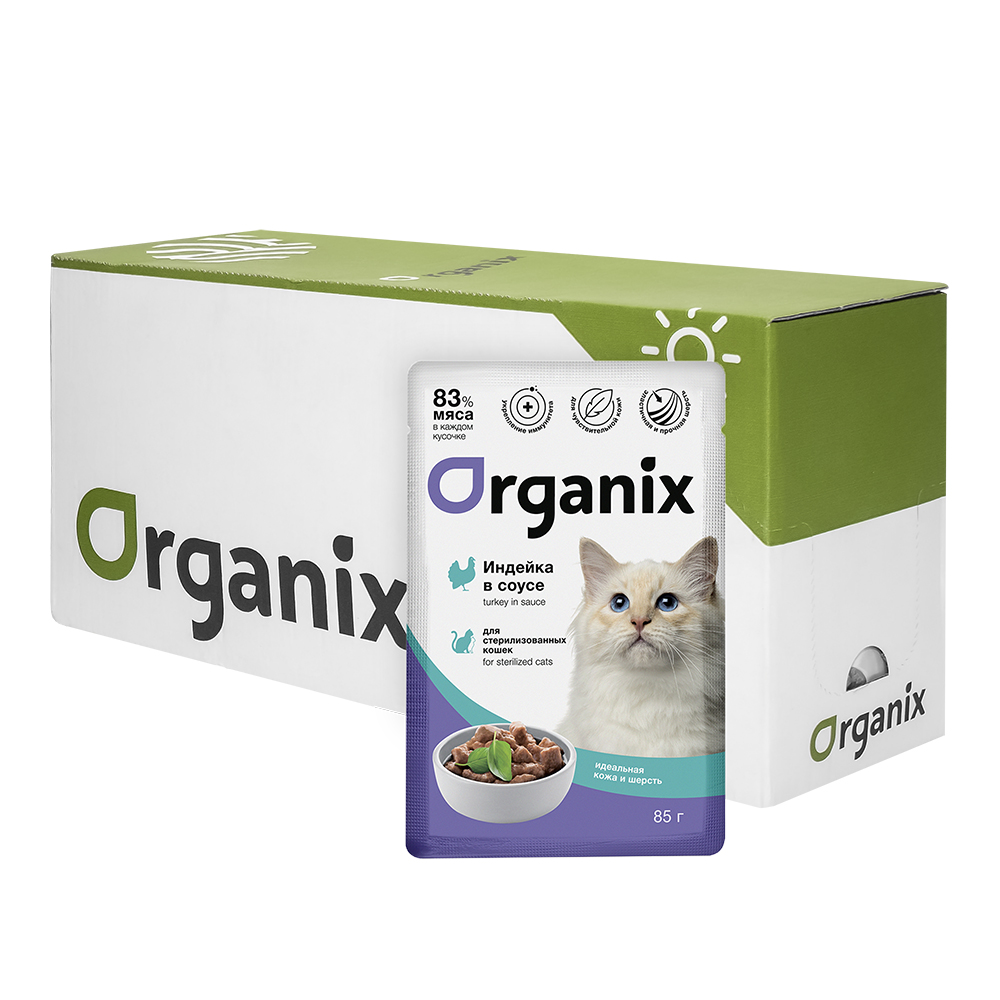 Organix Паучи для стерил. кошек шерсть индейка в соусе 85 гр - 25 шт
