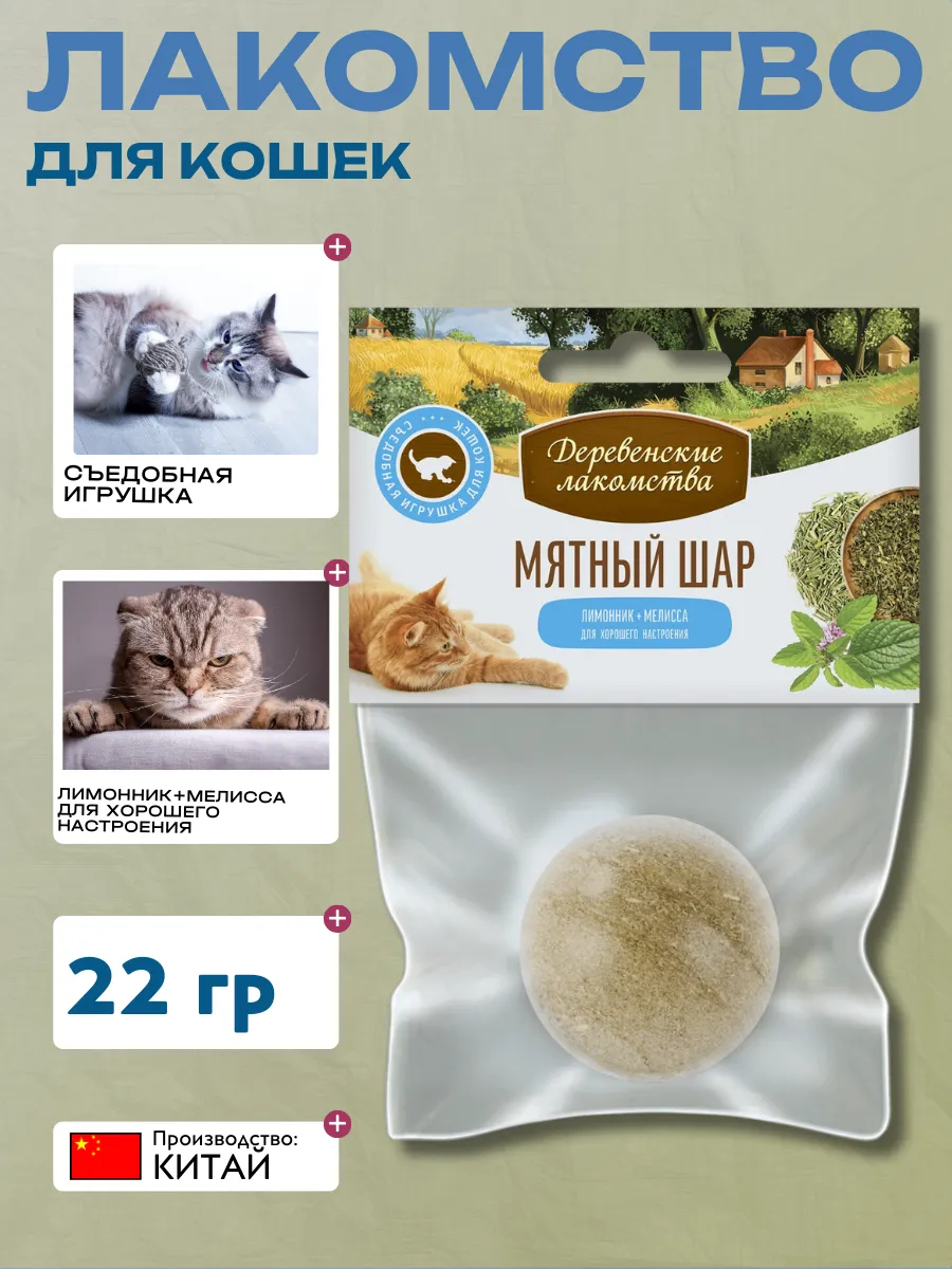 Дер. Лак Лакомство для кошек из лимонника и мелиссы 22 гр 4627192201143