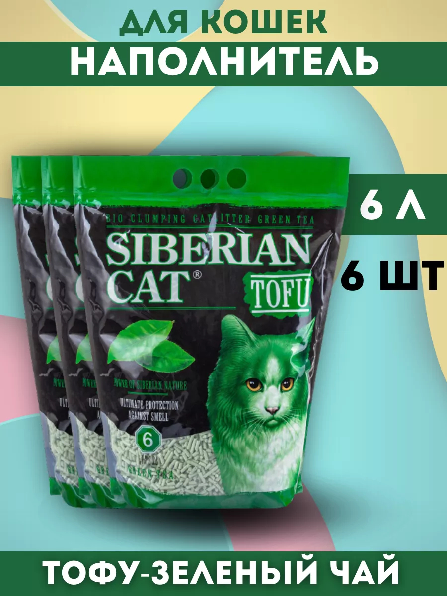 SIBERIAN CAT Сибирская кошка Наполнитель Тофу зеленый чай 6л-6шт