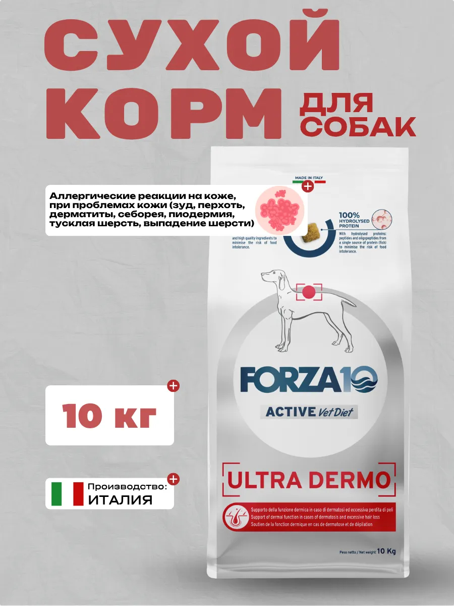 Forza10 Active VetDIet Ultra Dermo Сухой корм д/собак всех пород с патолог. кож. покрова 10кг
