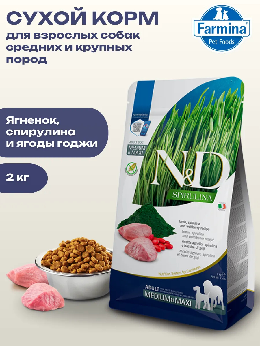 Farmina Сухой корм для собак средних и крупных пород с ягнёнком 2кг
