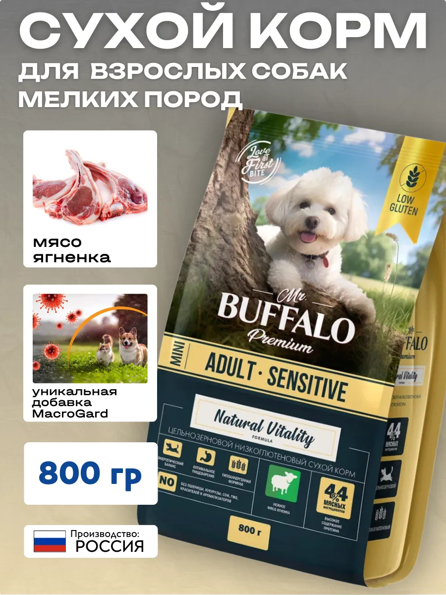 Mr.BUFFALO Сухой корм для собак мелких пород Mr.Buffalo ADULT MINI, ягненок, 0.8кг 4607092078809