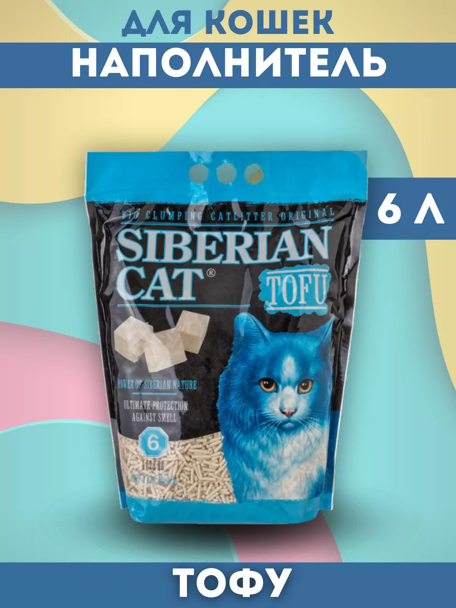 Сибирская кошка Наполнитель Тофу оригинальный 6л 4607109235706