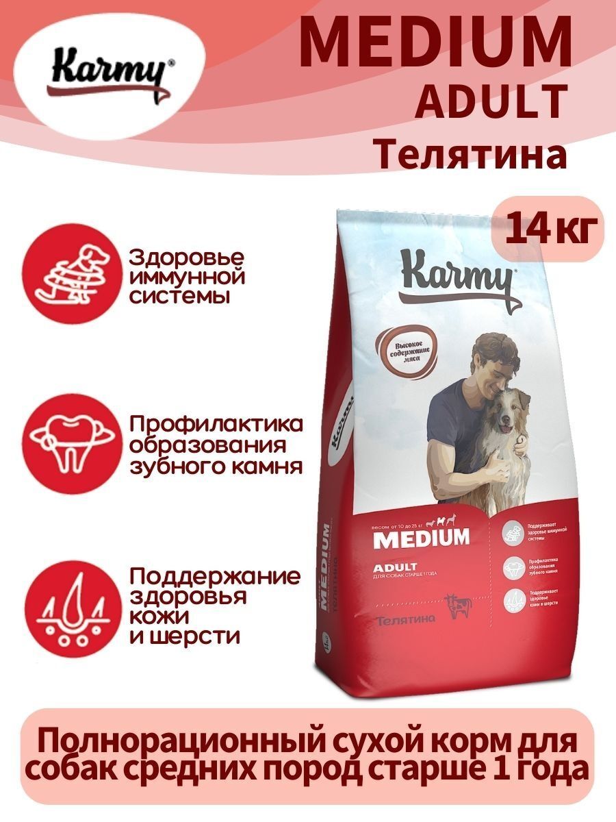 KARMY Medium Adult Сухой корм для собак телятина 14кг