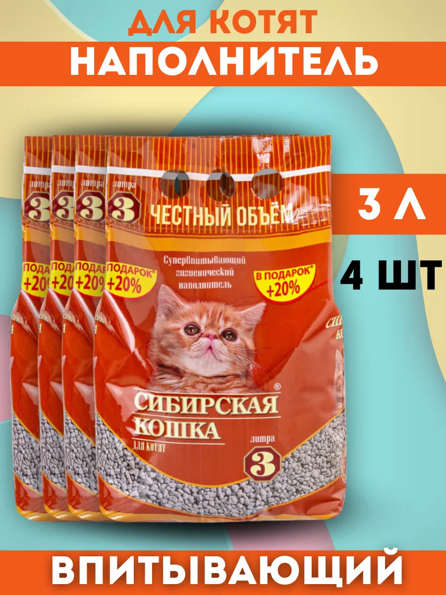 Сибирская кошка Наполнитель впитывающий для котят 3л-4шт