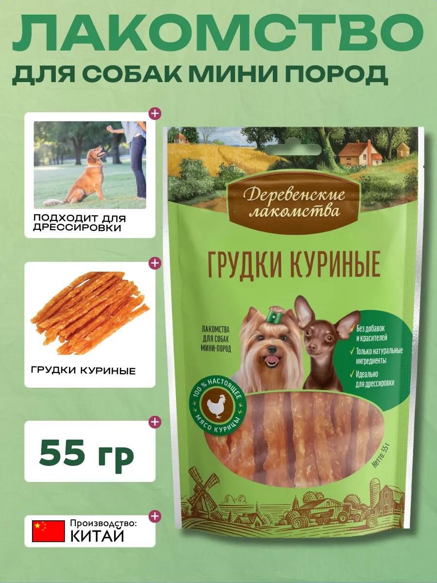 Дер. Лак Лакомство для мини пород Грудки куриные 55гр 6921499711502
