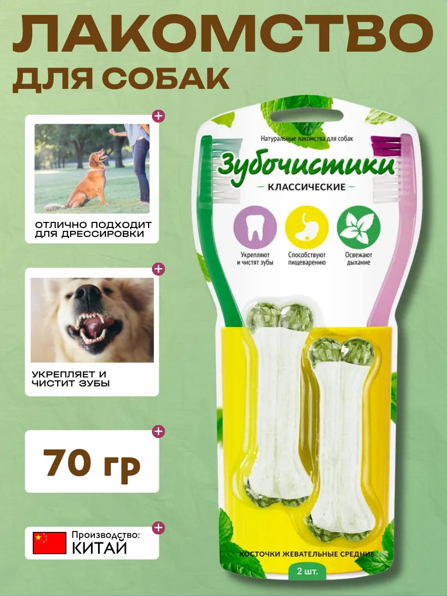 Лакомство для собак Деревенские лакомства Зубочистики, косточки средние, говядина, 125г 6948526050311