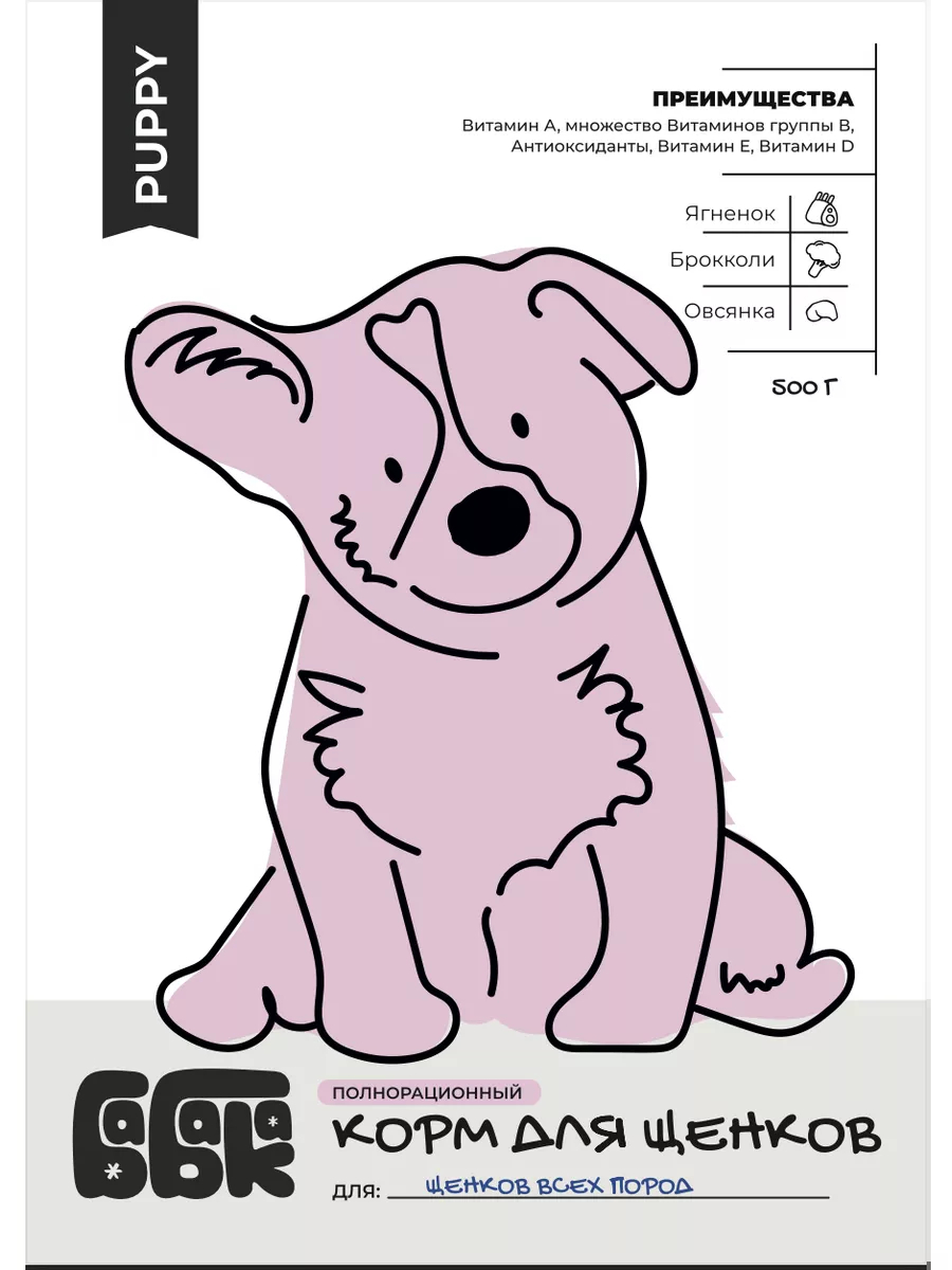 Сухой корм для щенков с ягненком и брокколи 500  гр