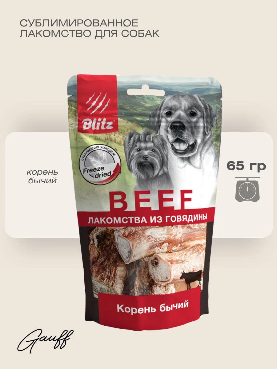BLITZ Лакомство сублимированное для собак бычий корень 65 г
