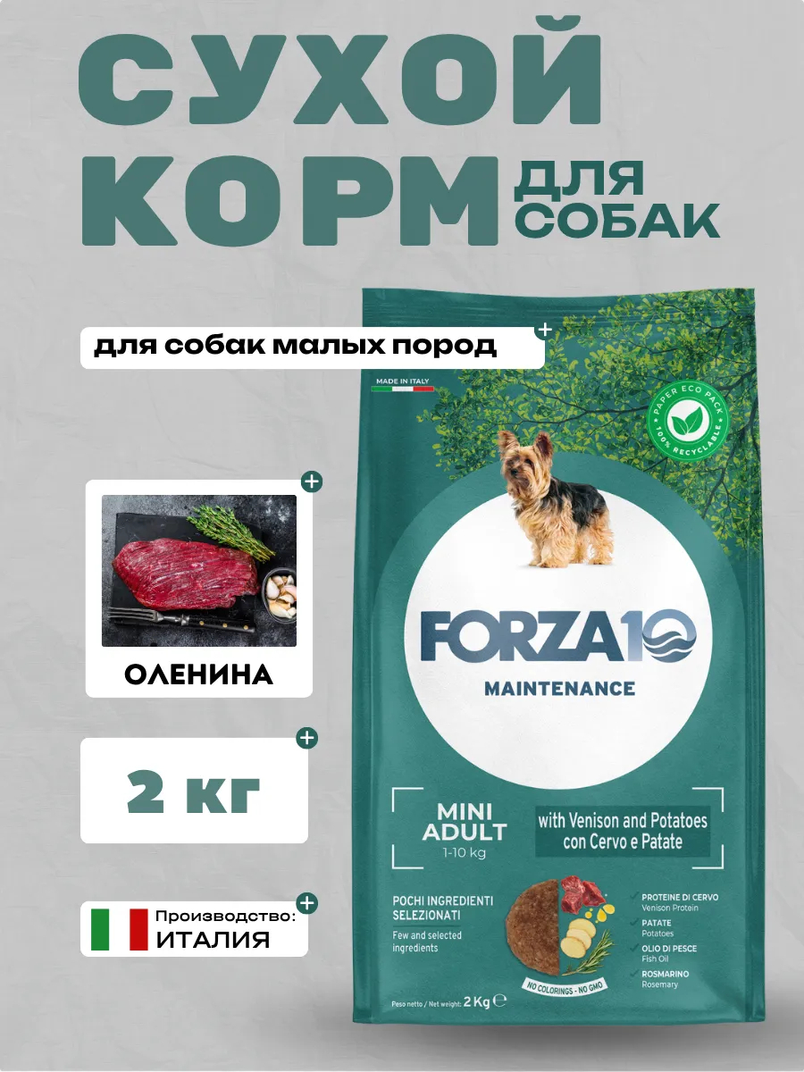 Forza10 Maintenance Mini Adult Сухой корм для собак мелких пород с олениной 2кг