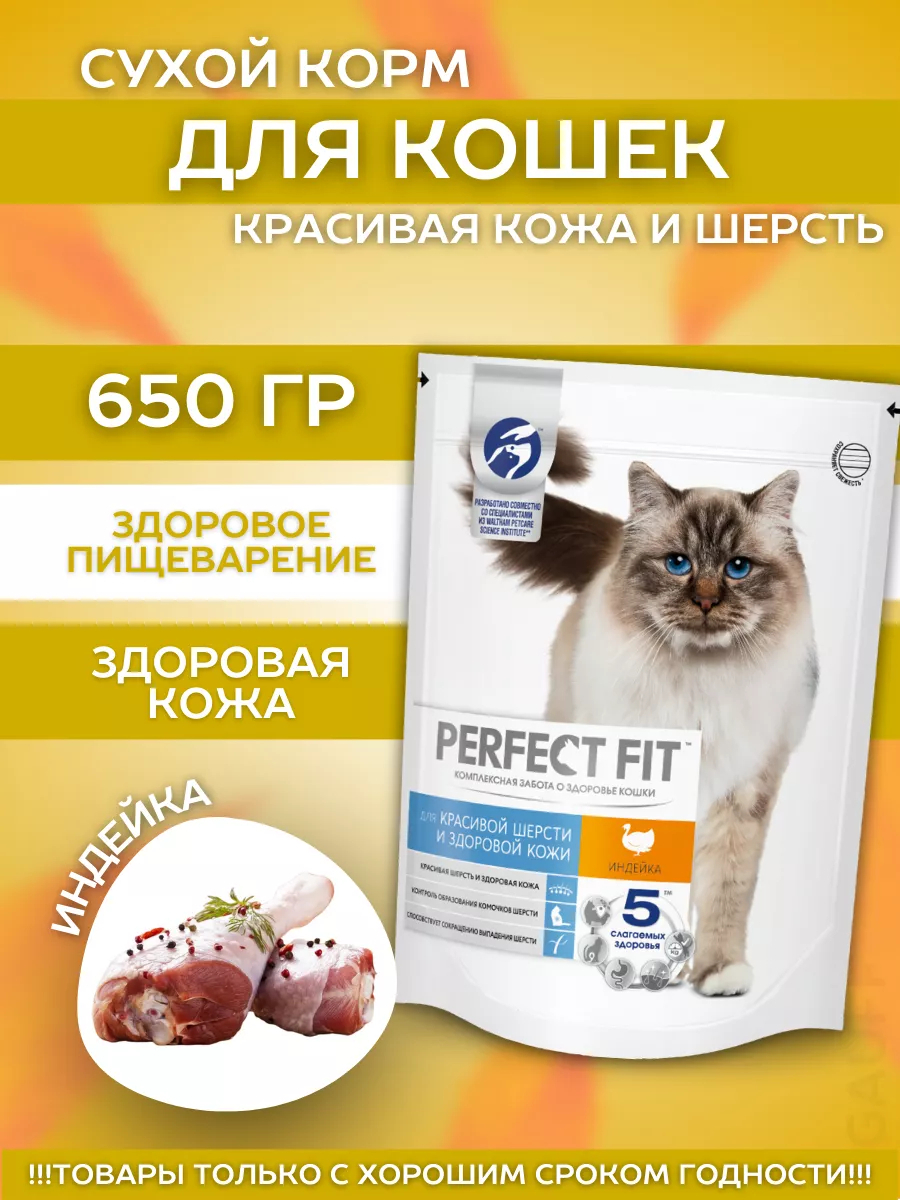 Сухой корм для кошек с индейкой 650гр