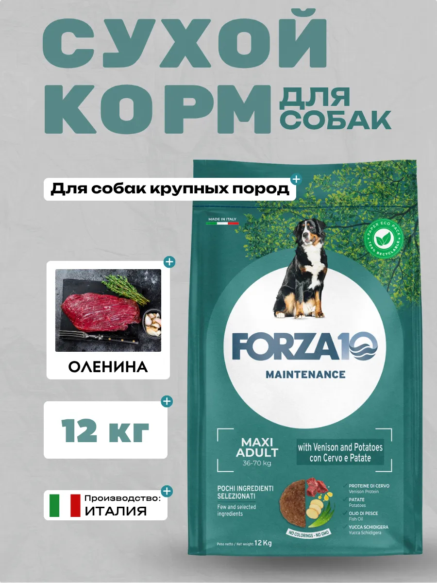 Forza10 Maintenance Maxi Adult Сухой корм для собак крупных пород с олениной 12кг
