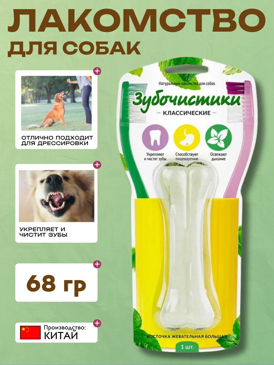 Лакомство для собак Деревенские лакомства Зубочистики, косточка большая, говядина, 110г 6948526050328