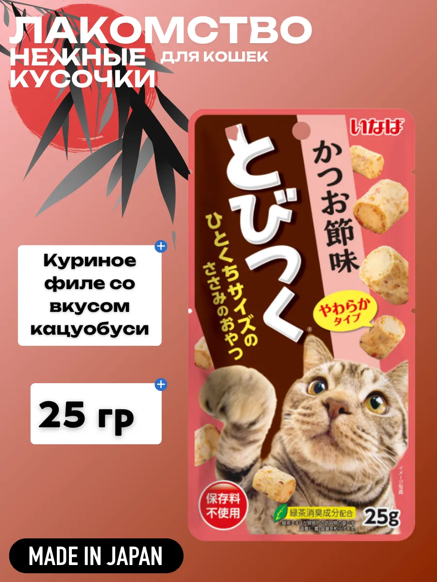 Inaba Запеченное лакомство INABA Tobitsuko для кошек со вкусом кацуобуси, 25 г 4901133632396