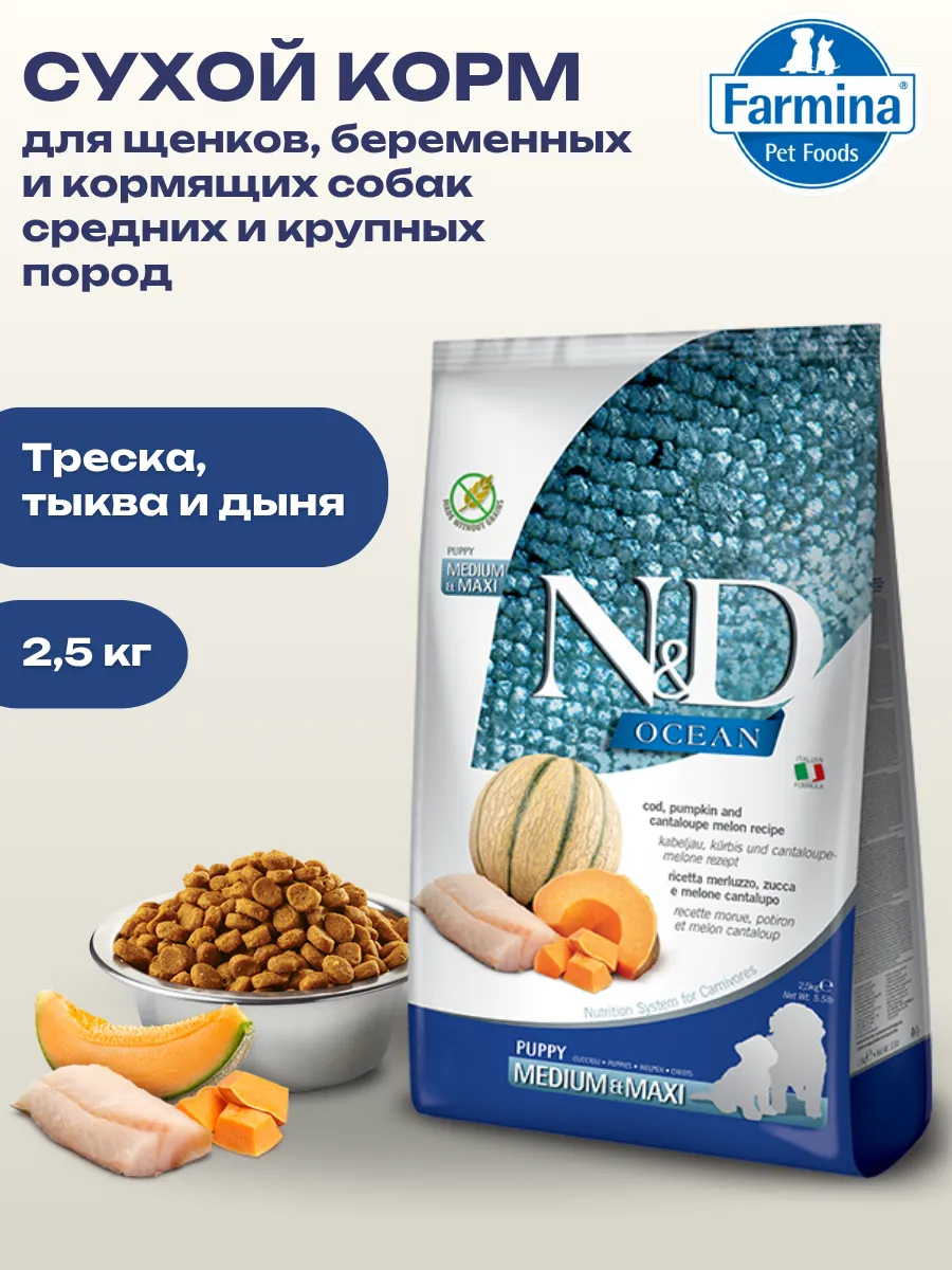 Сухой корм д/щенков средних и крупных пород с треской 2,5кг