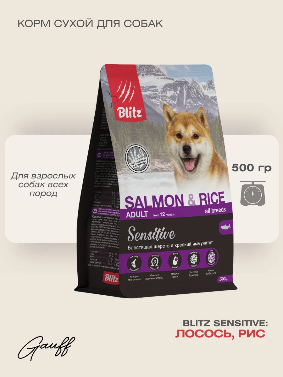 BLITZ Сухой корм для собак всех пород с лососем и рисом, 500 гр