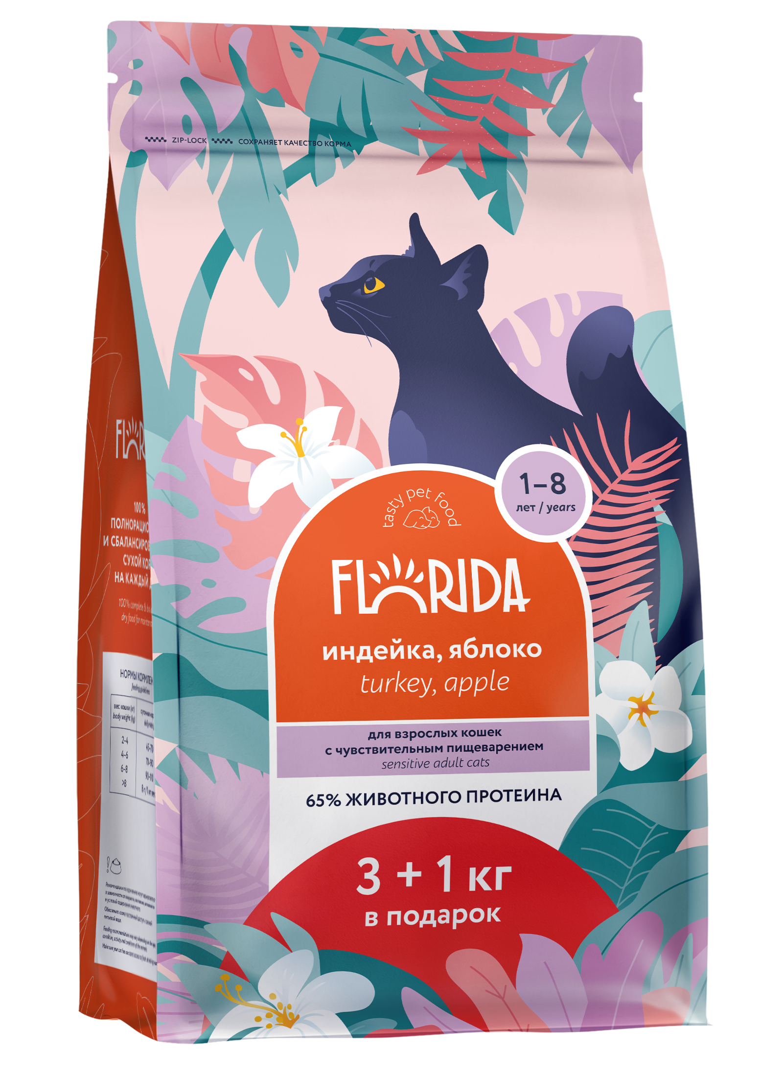 FLORIDA. Корм для кошек чувствительным пищеварением 4 кг 4640201672857 4603161241839