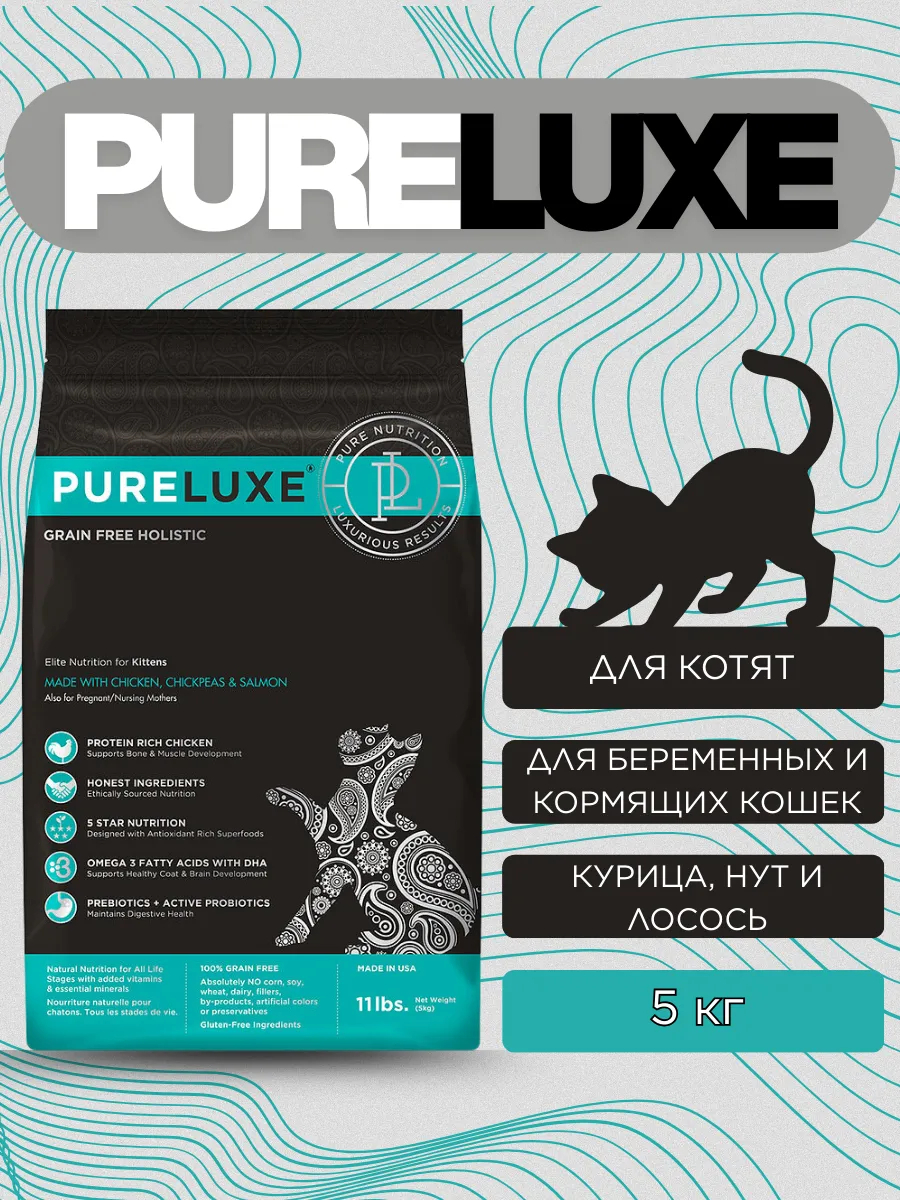 PureLuxe сухой корм для котят с курицей, нутом и лососем, 5 кг