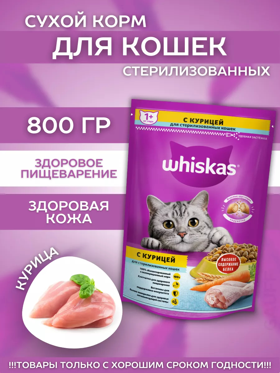 Сухой корм для стер. кошек подушечки с курицей 800гр