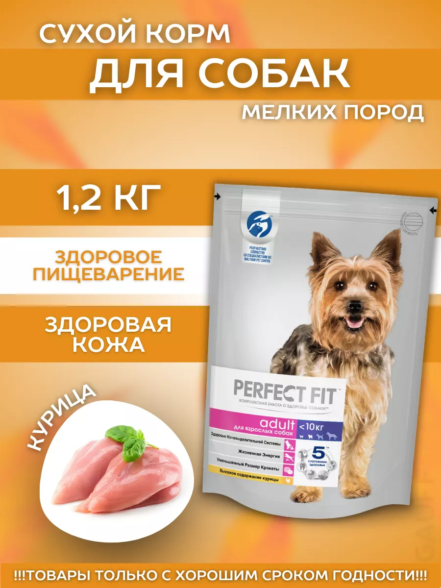 Сухой корм для мелких собак с курицей 1,2кг