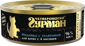 Четвероногий Гурман Корм влажный для котят "Golden line Индейка с телятиной", 100г