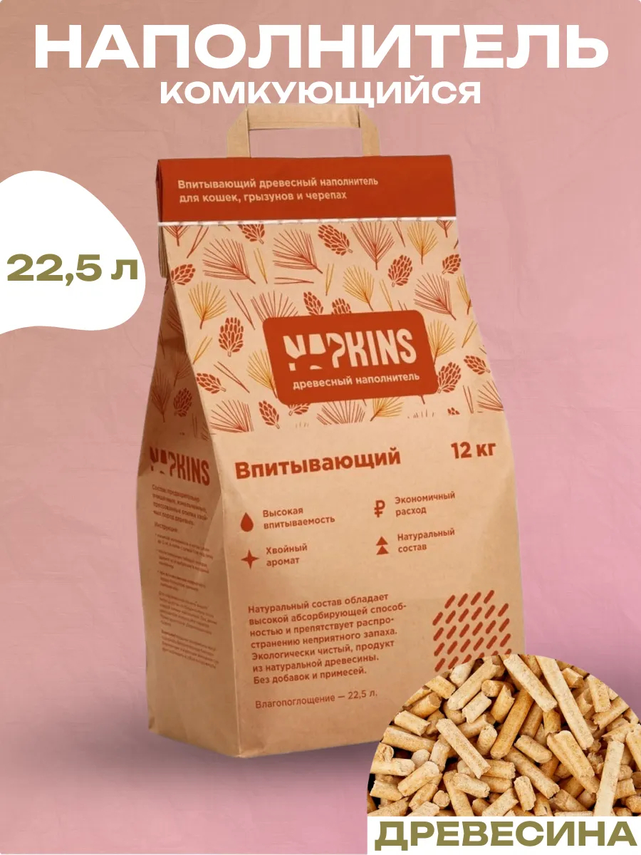 NAPKINS Древесный наполнитель натуральный без пыли 22,5л 4602773243361