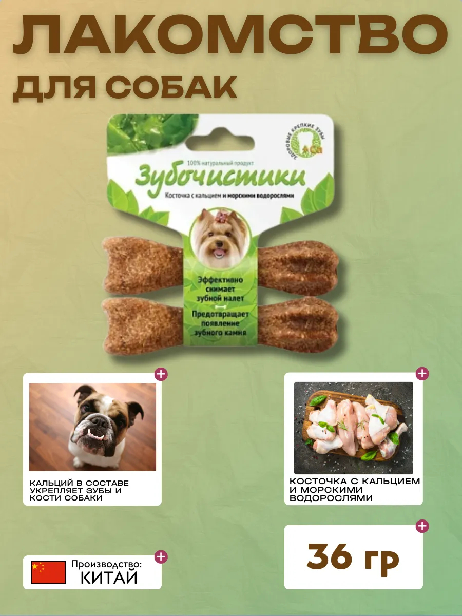 Деревенские Лакомства Зубочистики Лакомство для маленьких пород собак, морские водоросли 2шт по 18 г 6942133303761