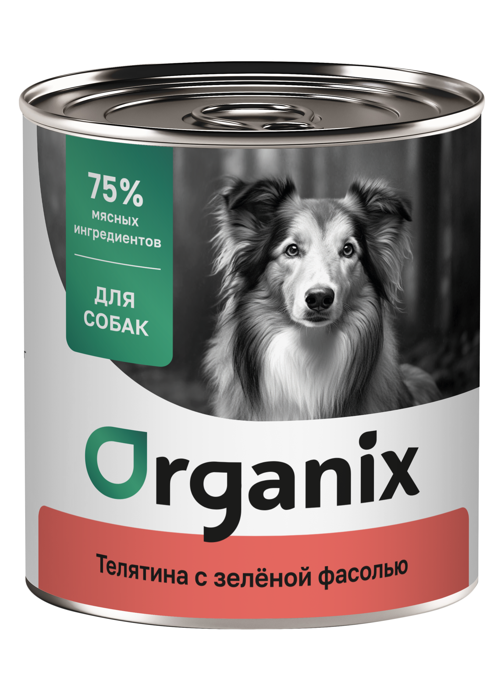 Organix Консервы для собак телятина 1шт-750гр 4640201676350 4608865375163