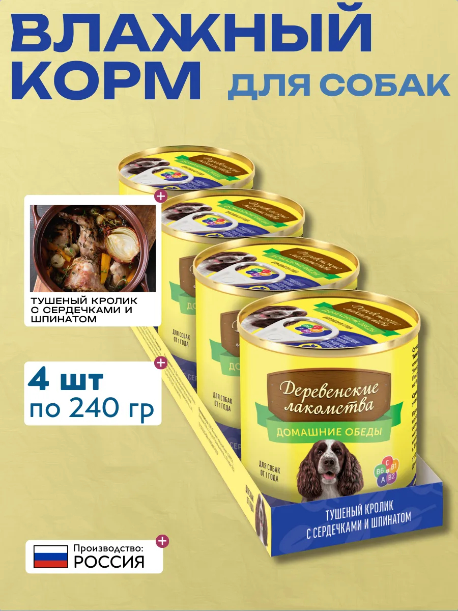 Деревенские лакомства Консервы для взрослых собак кролик с сердцем 2042523092436 14607076135501 240грх4шт