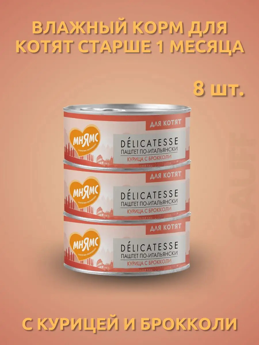 Мнямс  Влажный корм Курица с брокколи для котят 100г-8шт