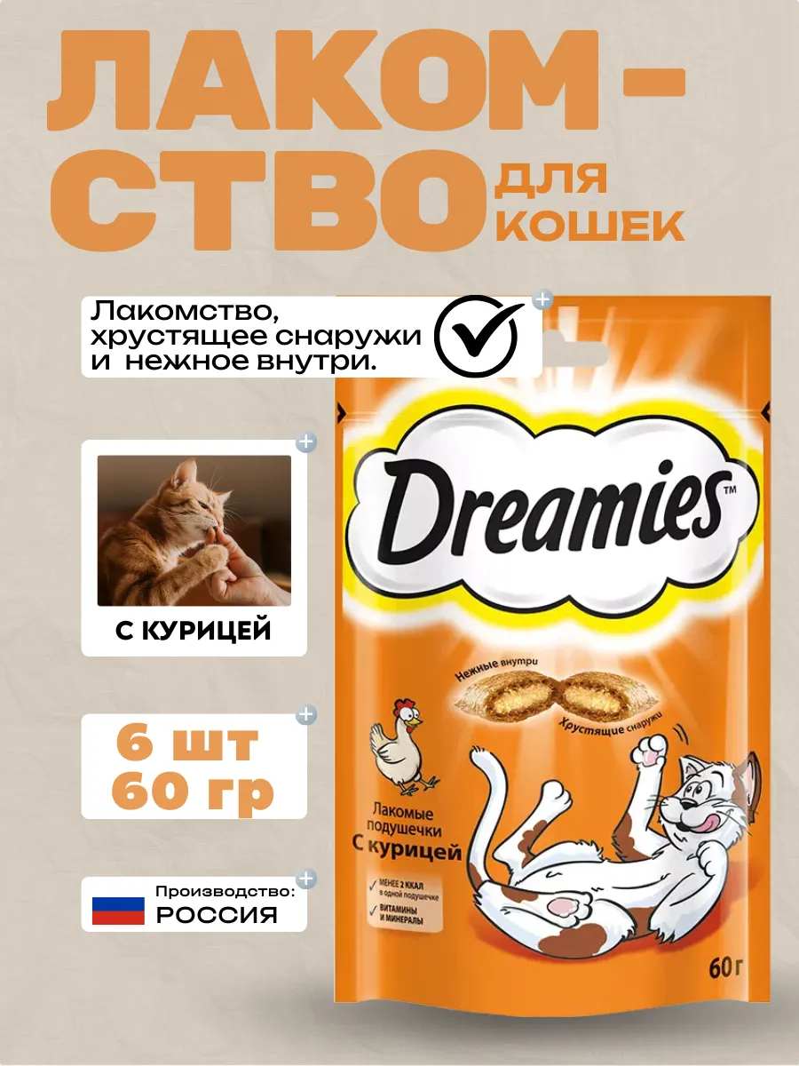 Dreamies Лакомство для кошек с курицей 6шт-60гр