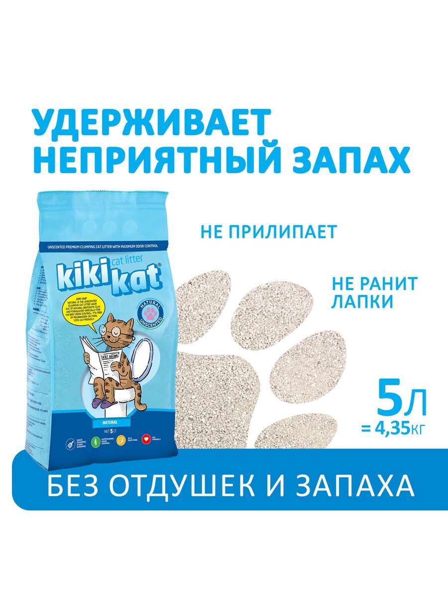 Бентонитовый наполнитель для кошачьего туалета KikiKat супербелый комкующийся, 5 л