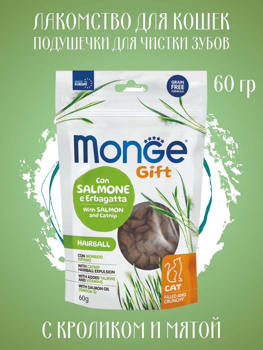 Monge Хрустящие подушечки для кошек с лососем 60 гр