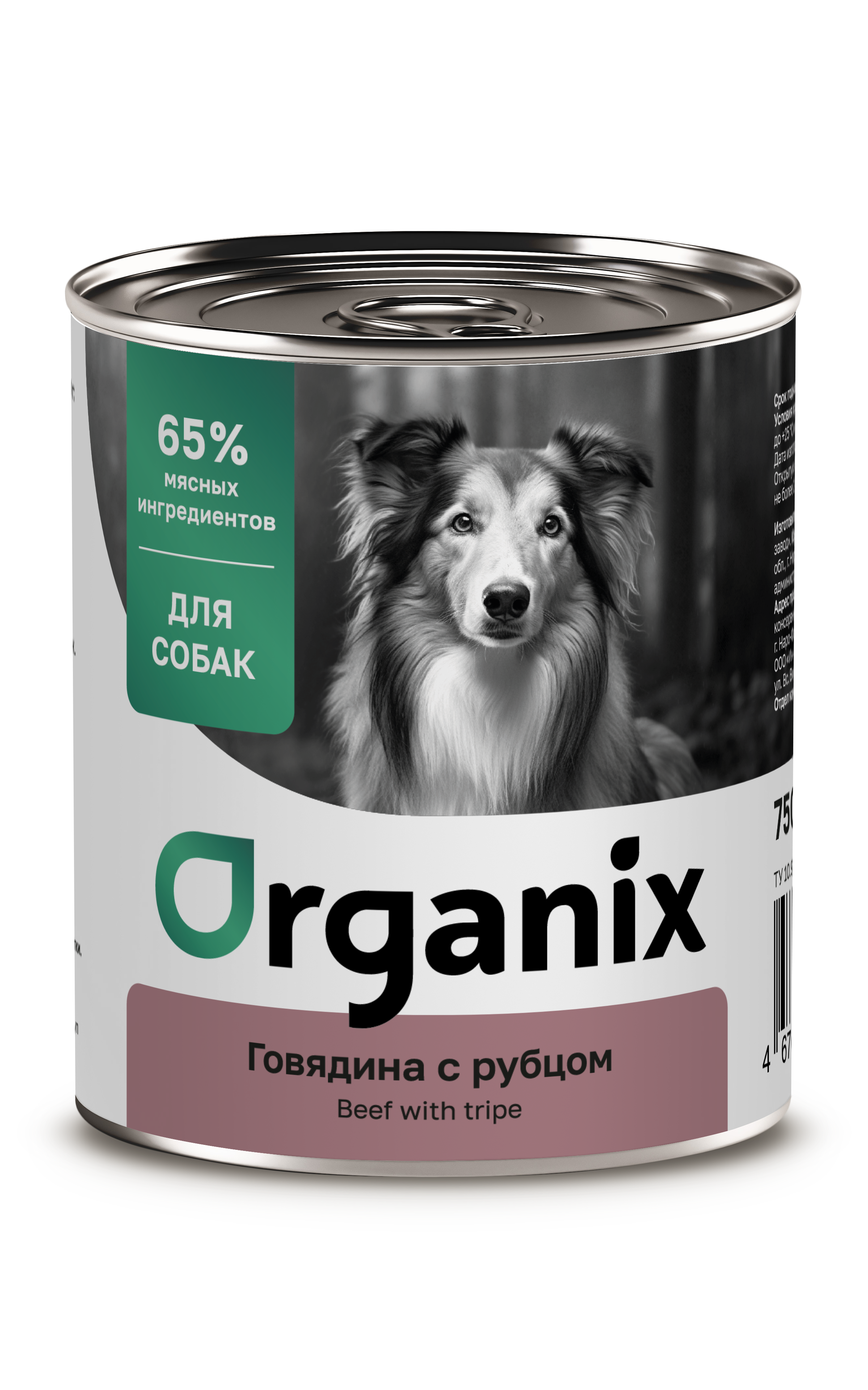 Organix Влажный корм для собак говядина и рубец  1шт-750г 4607048075784