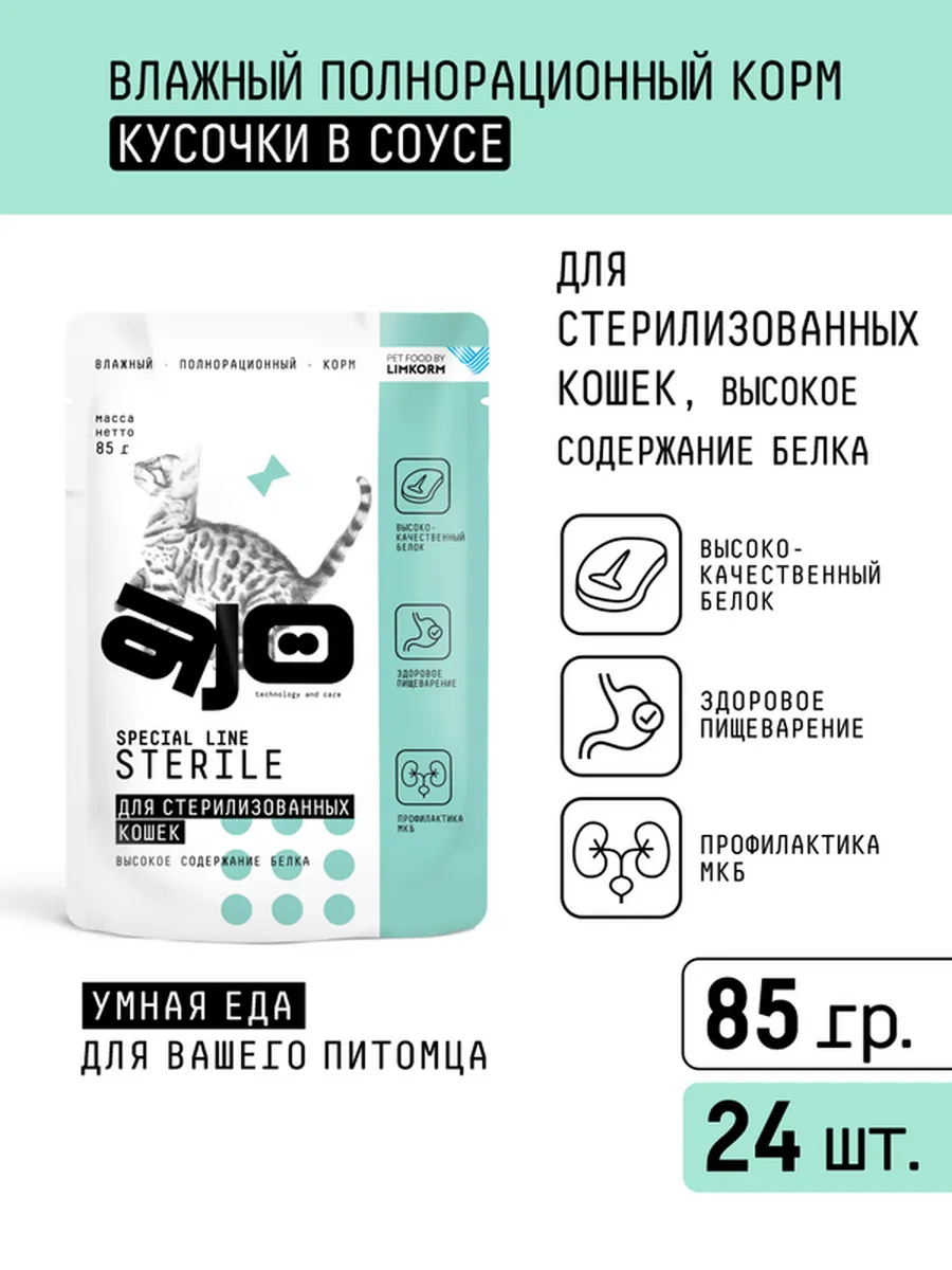 AJO Влажный корм для стерилизованных кошек 85г