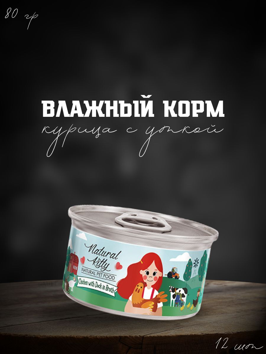 Pettric Консервы для кошек курица с уткой в бульоне 12 шт по 80 гр