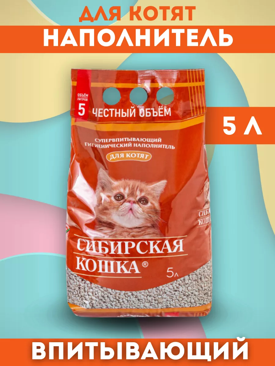 Сибирская кошка Наполнитель впитывающий для котят 5л