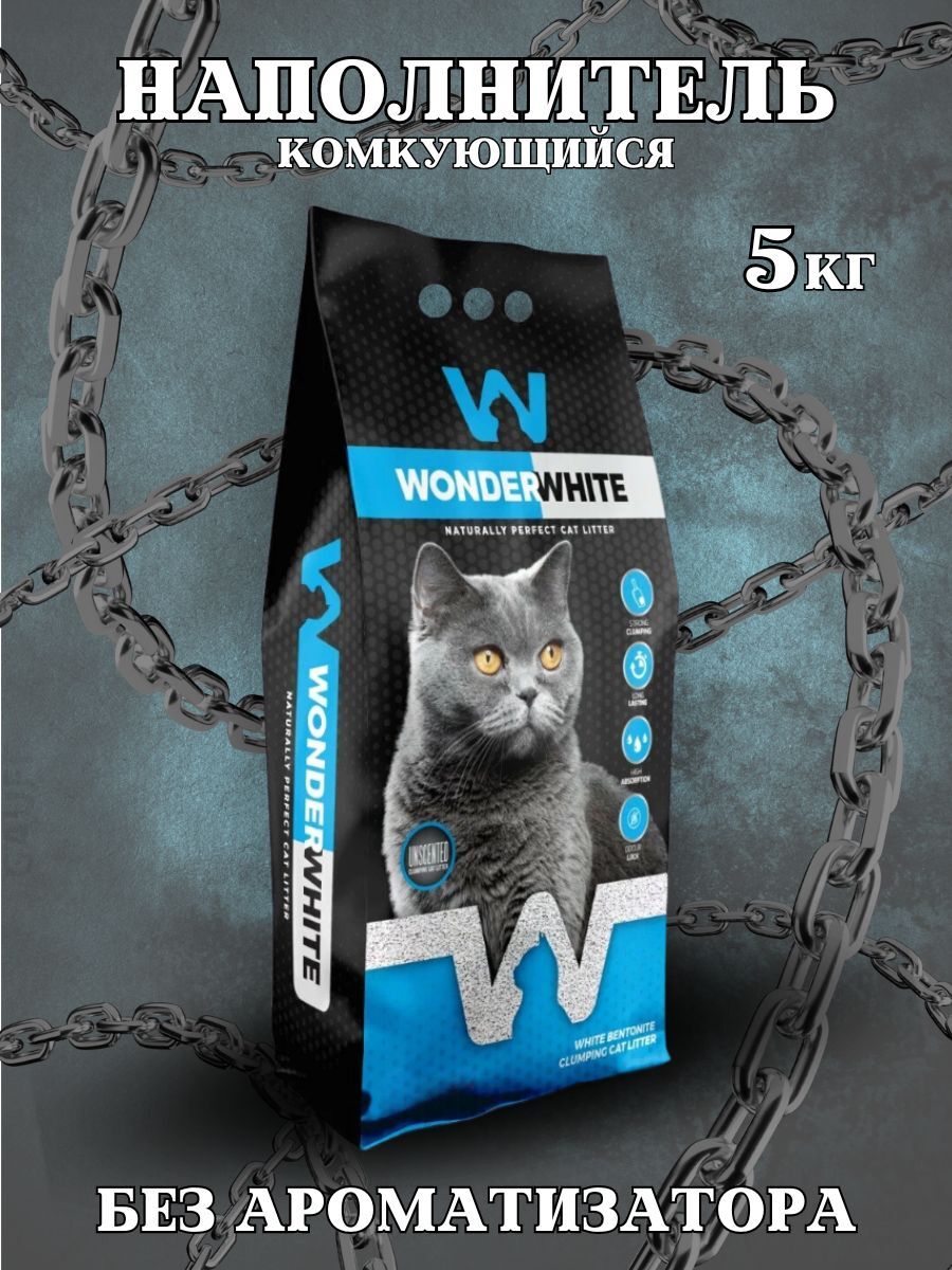 Wonder #(У)Вандер Вайт Unscented Natural Наполнитель комкующийся без ароматизатора 5кг