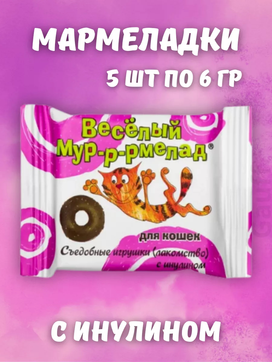 Мармеладки для кошек с инулином 6 гр 5 шт