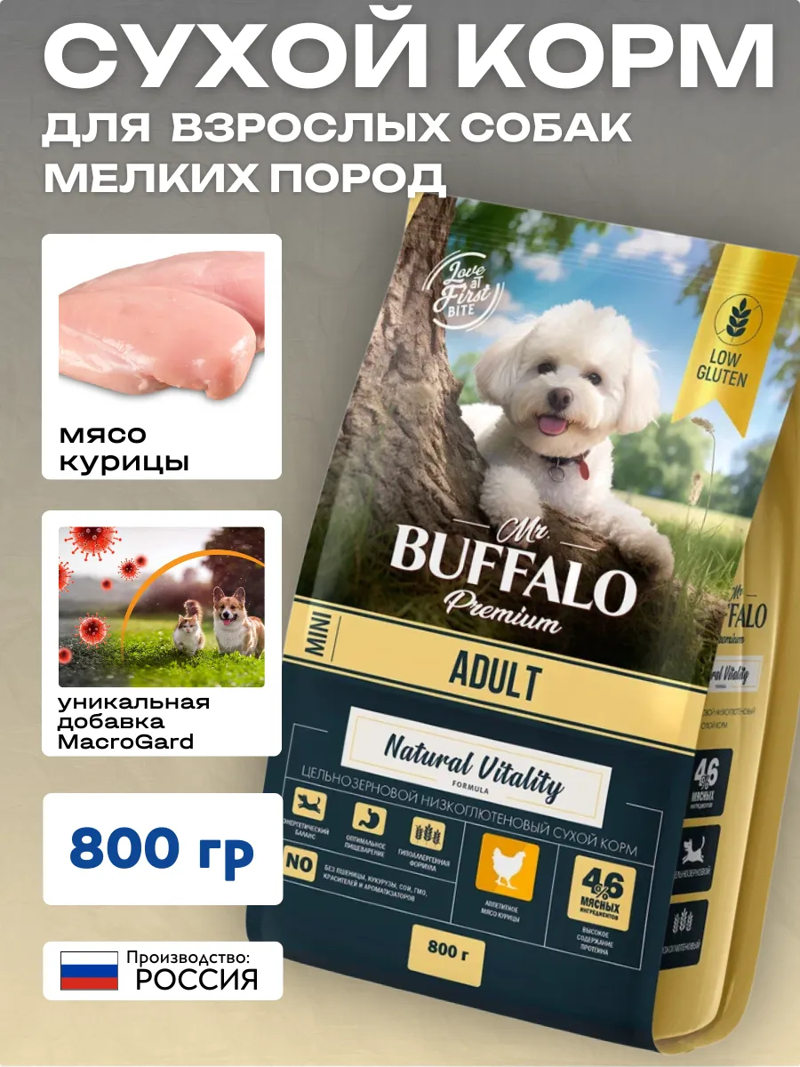 Mr.BUFFALO Mr.Buffalo Сухой корм для собак миниатюрных пород с курицей 800гр