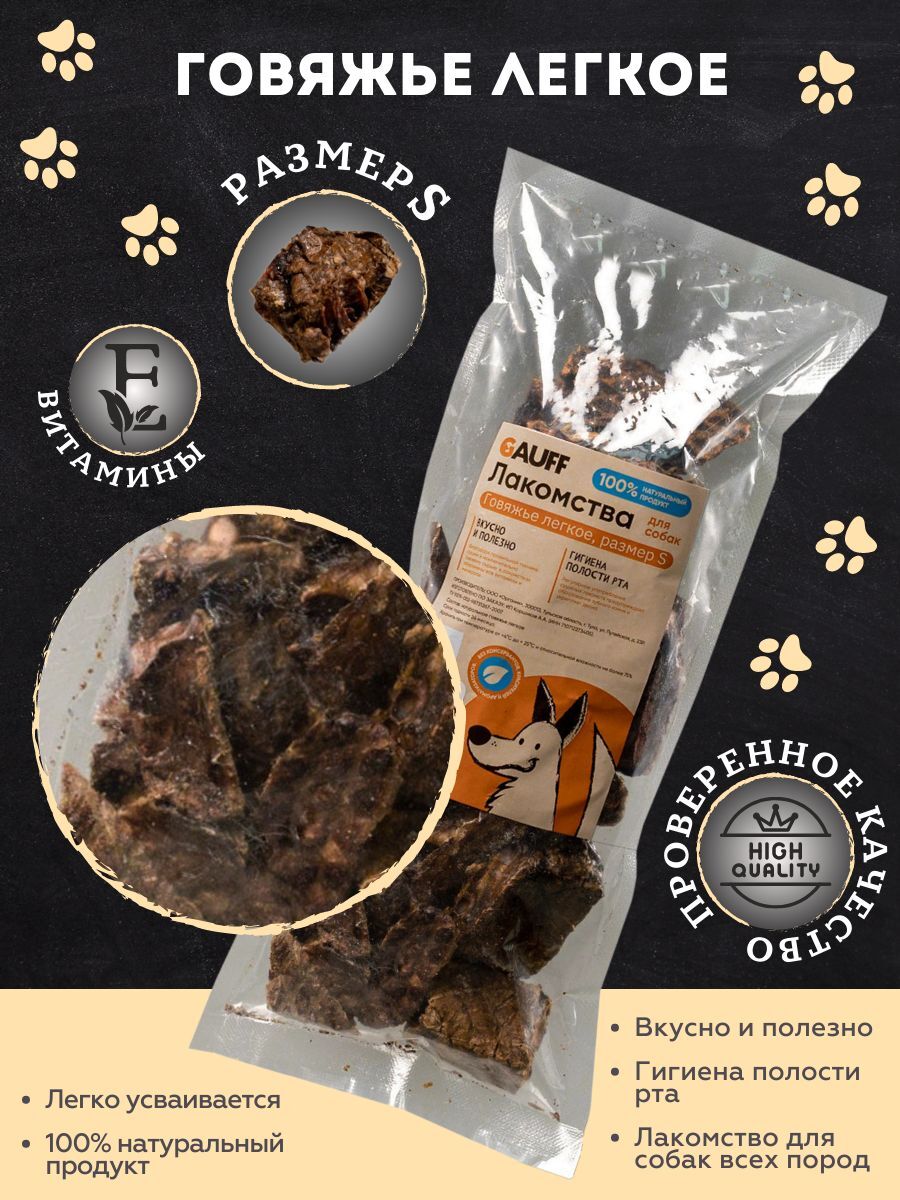 Бабака Лакомство для собак легкое говяжье размер S 50 гр