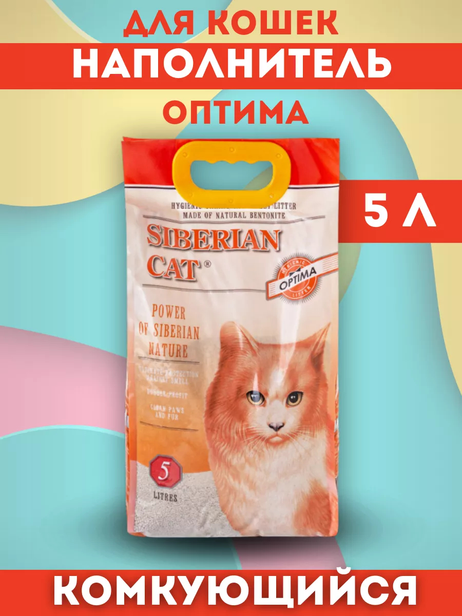 Сибирская кошка Наполнитель комкующийся оптима 5л