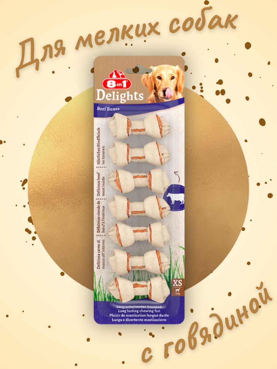 8in1 DELIGHTS Beef XS косточки с говядиной для мелких собак 7,5 см 7 шт