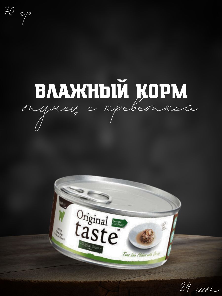 Pettric Консервы для кошек тунец с креветкой в соусе 24 шт по 70 гр