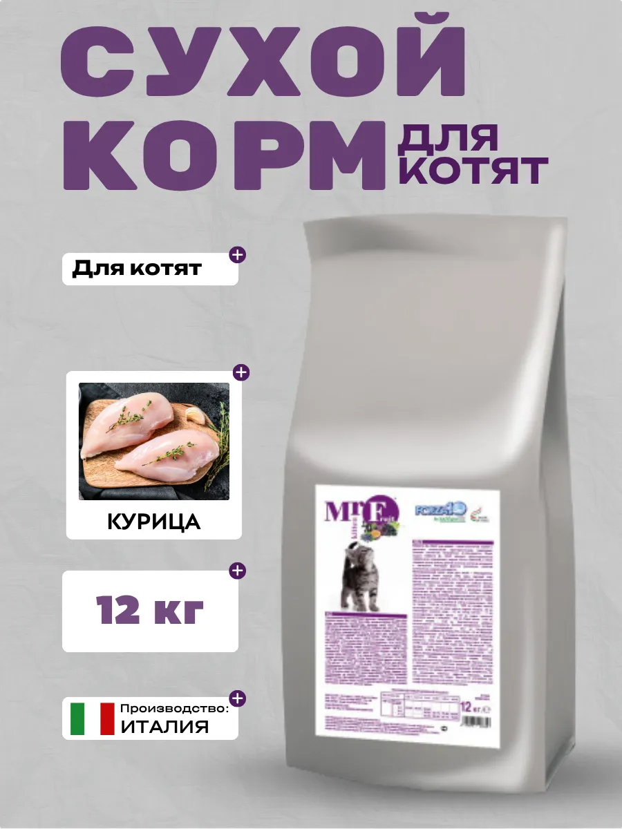 Сухой корм для котят с курицей 12кг