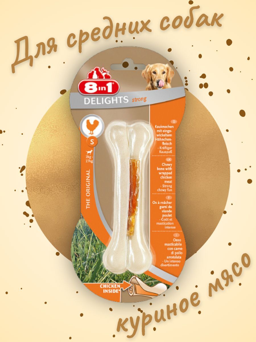 8in1 DELIGHTS Strong S косточка сверхпрочная с куриным мясом для мелких и средних собак 11 см